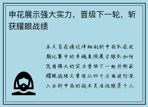 申花展示强大实力，晋级下一轮，斩获耀眼战绩