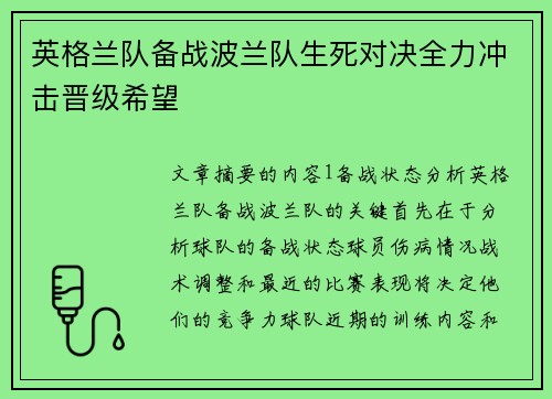 英格兰队备战波兰队生死对决全力冲击晋级希望