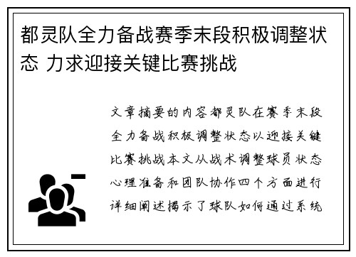 都灵队全力备战赛季末段积极调整状态 力求迎接关键比赛挑战
