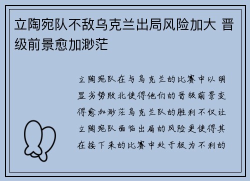 立陶宛队不敌乌克兰出局风险加大 晋级前景愈加渺茫