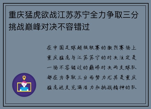 重庆猛虎欲战江苏苏宁全力争取三分挑战巅峰对决不容错过