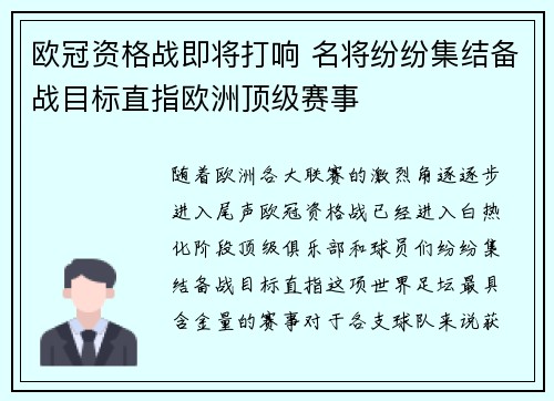 欧冠资格战即将打响 名将纷纷集结备战目标直指欧洲顶级赛事