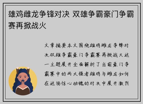 雄鸡雌龙争锋对决 双雄争霸豪门争霸赛再掀战火