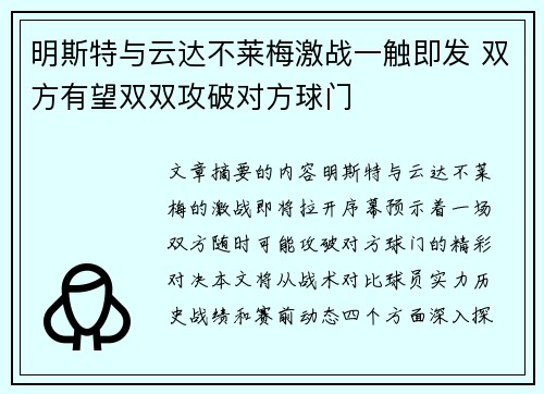 明斯特与云达不莱梅激战一触即发 双方有望双双攻破对方球门