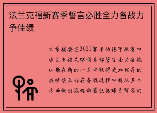 法兰克福新赛季誓言必胜全力备战力争佳绩