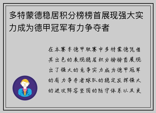 多特蒙德稳居积分榜榜首展现强大实力成为德甲冠军有力争夺者