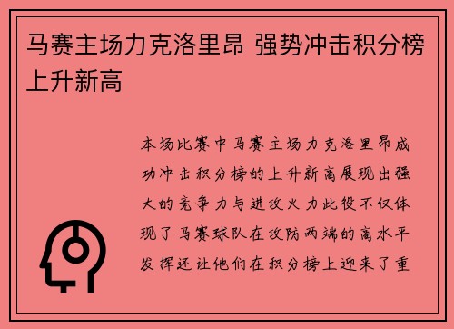 马赛主场力克洛里昂 强势冲击积分榜上升新高