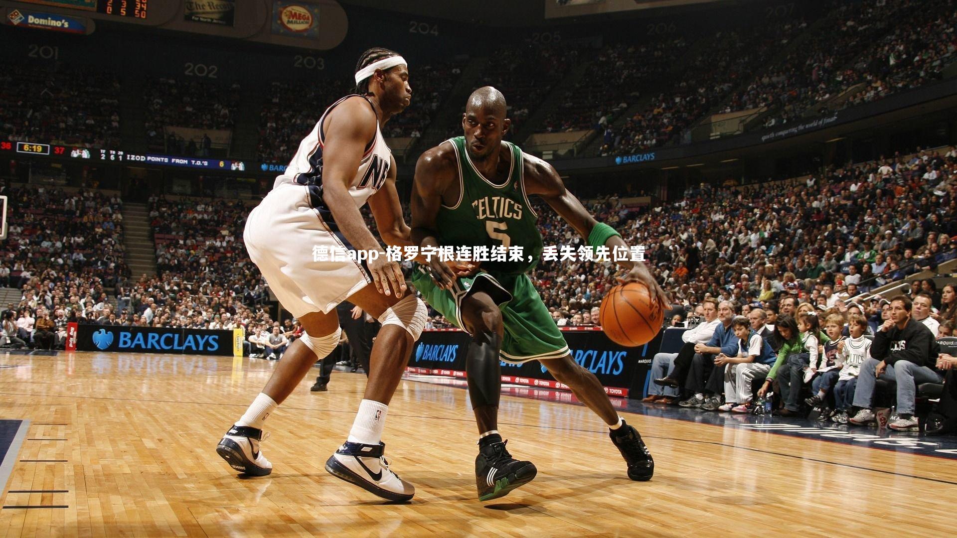 德信app-格罗宁根连胜结束，丢失领先位置