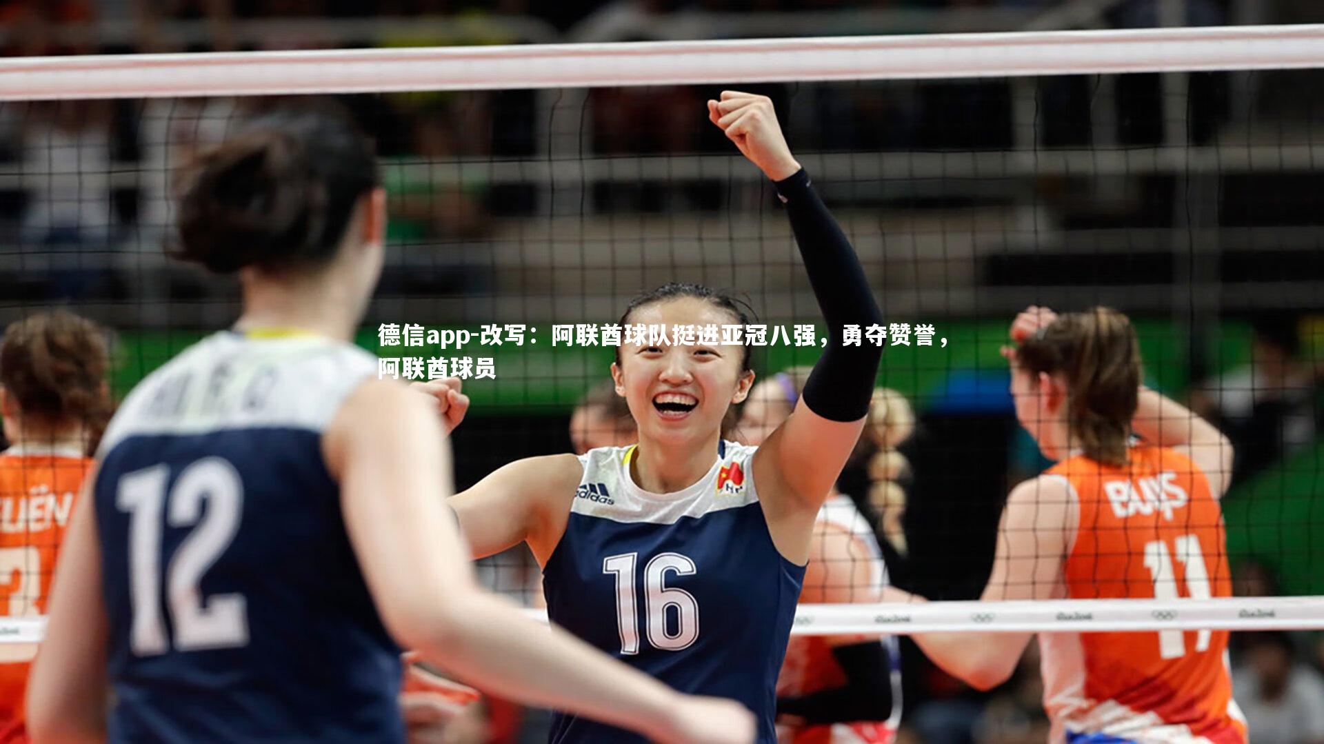 改写：阿联酋球队挺进亚冠八强，勇夺赞誉，阿联酋球员