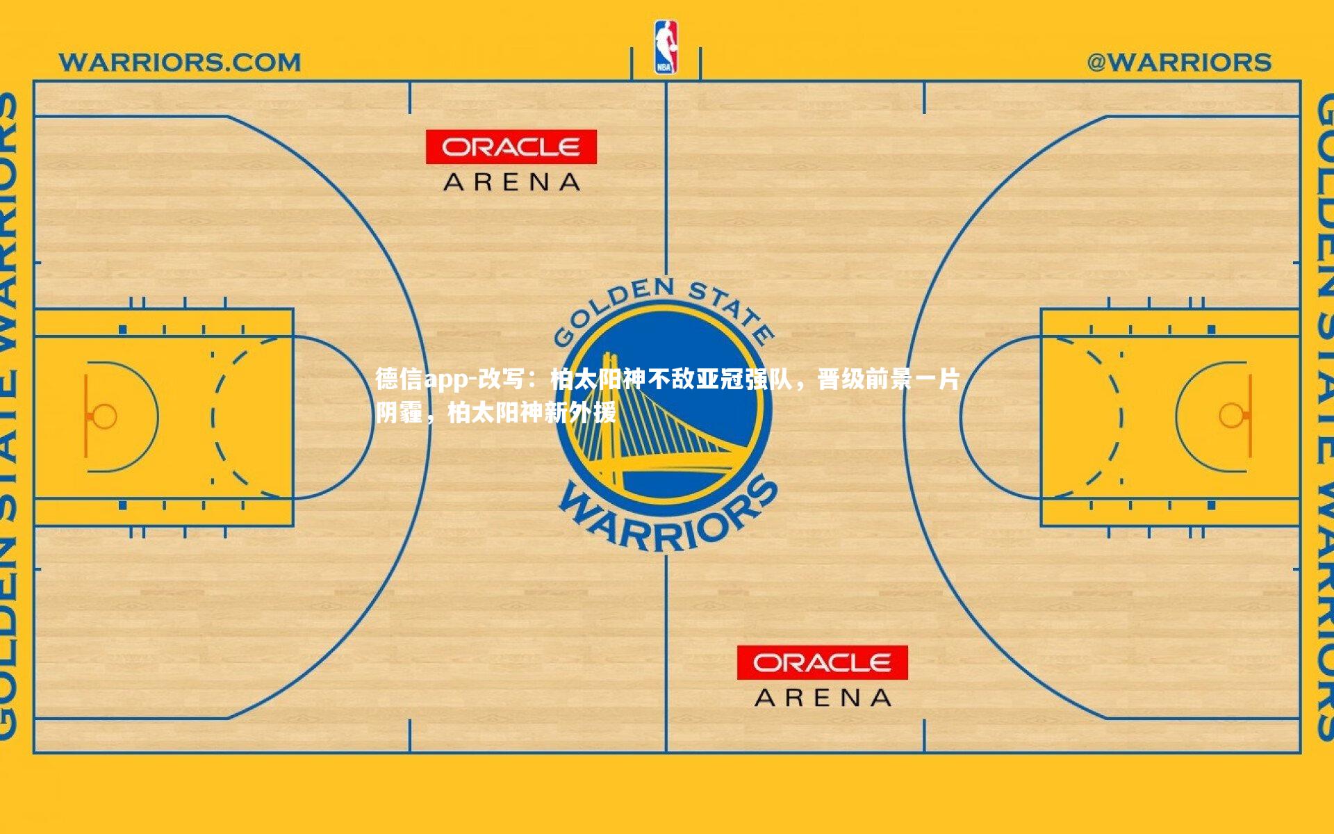 改写：柏太阳神不敌亚冠强队，晋级前景一片阴霾，柏太阳神新外援