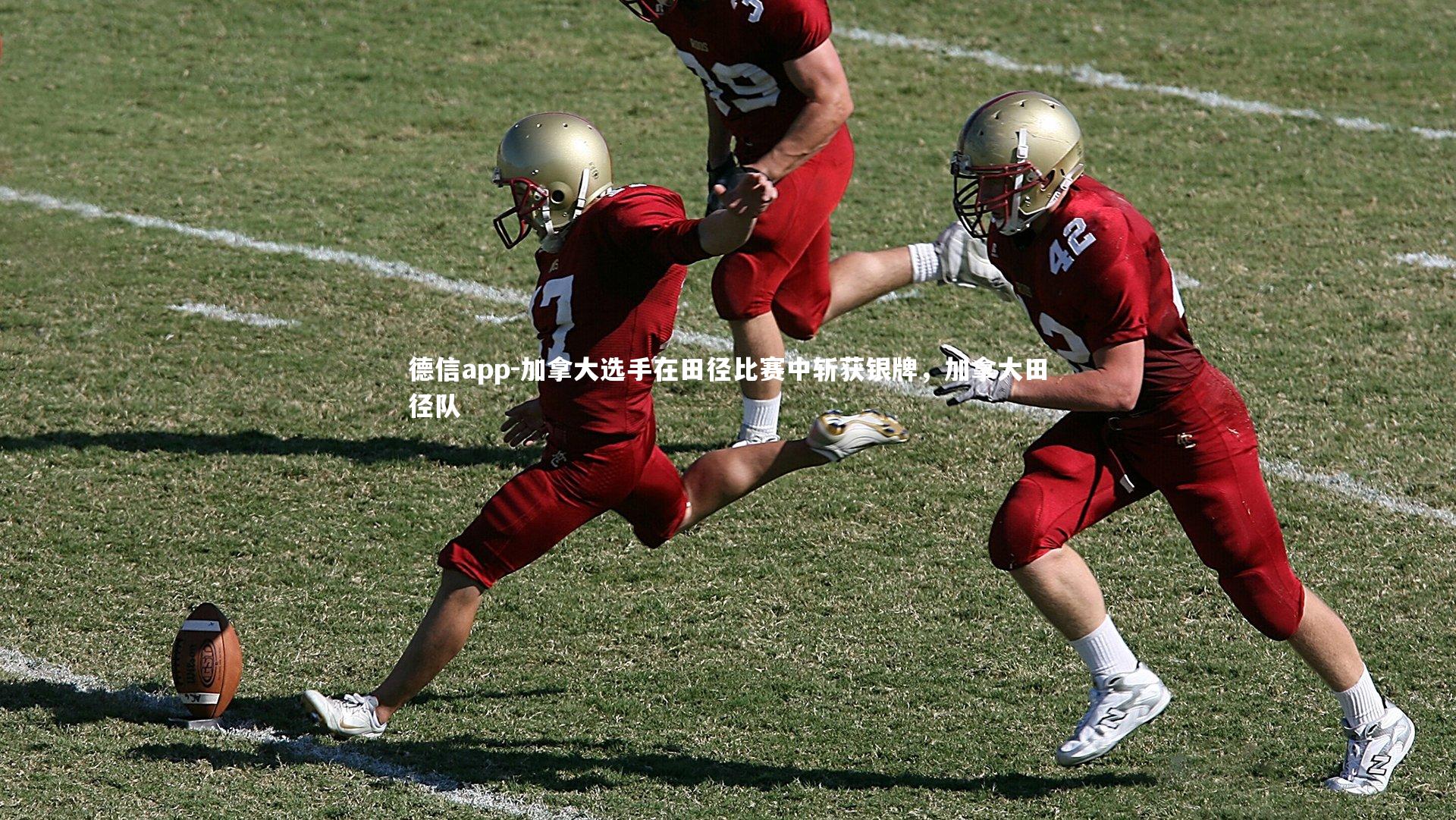 加拿大选手在田径比赛中斩获银牌，加拿大田径队