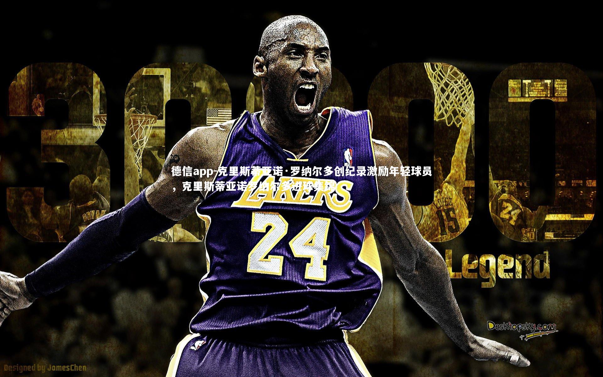 克里斯蒂亚诺·罗纳尔多创纪录激励年轻球员,克里斯蒂亚诺罗纳尔多进球集锦