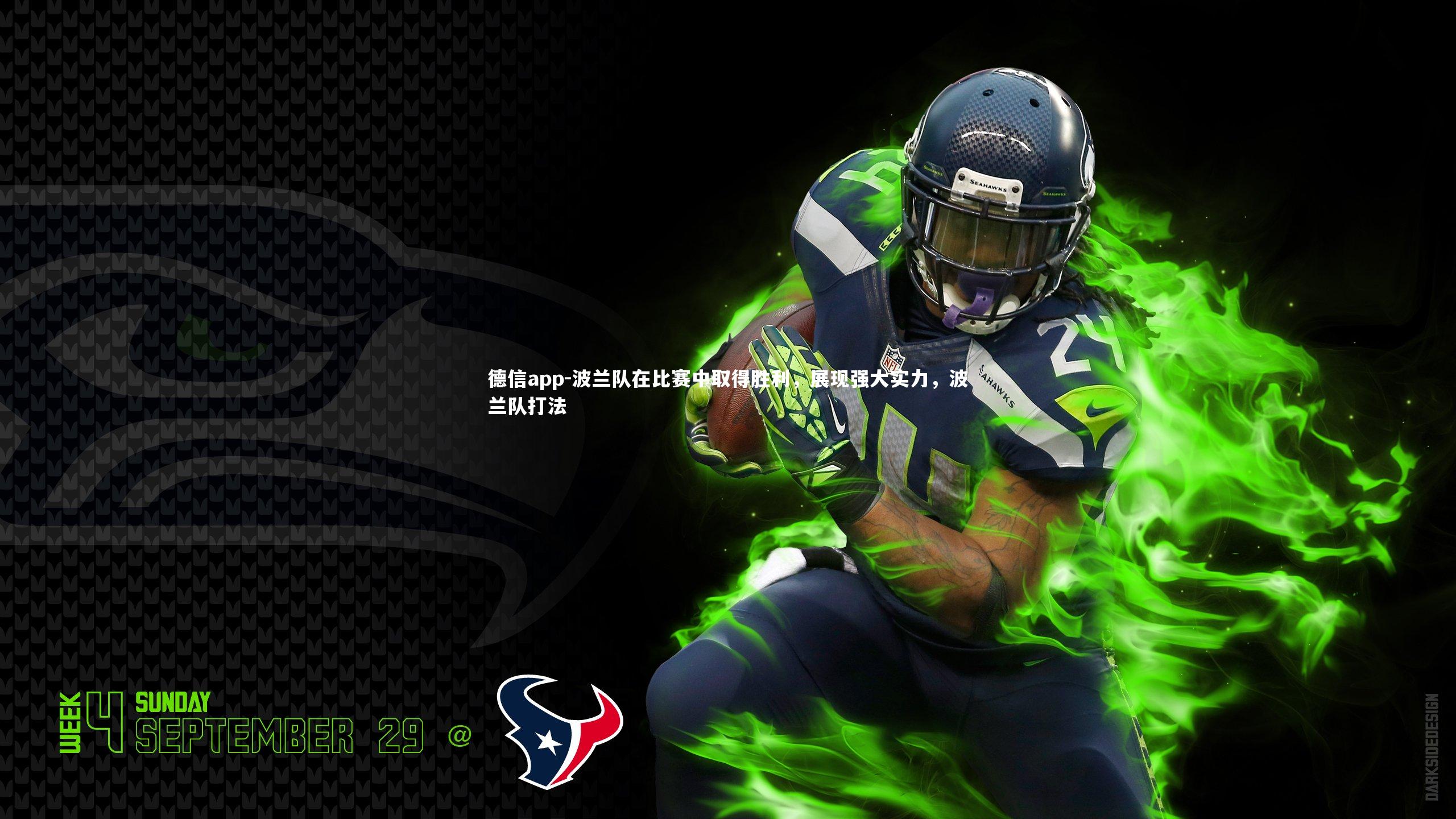 波兰队在比赛中取得胜利，展现强大实力，波兰队打法