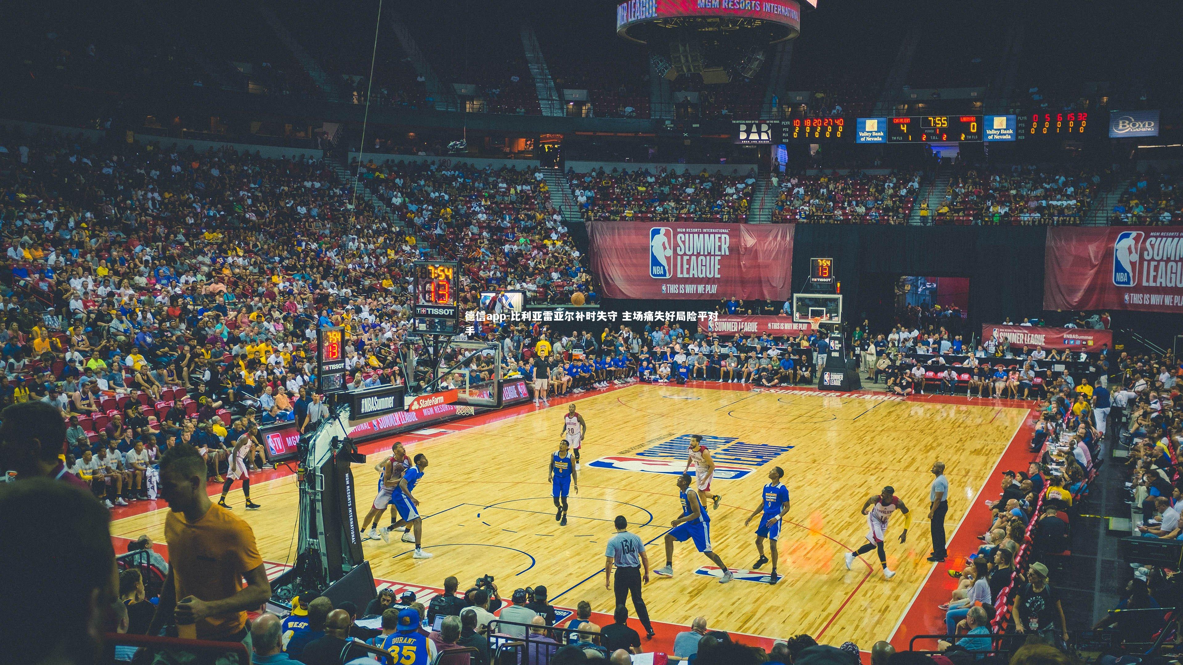 比利亚雷亚尔补时失守 主场痛失好局险平对手